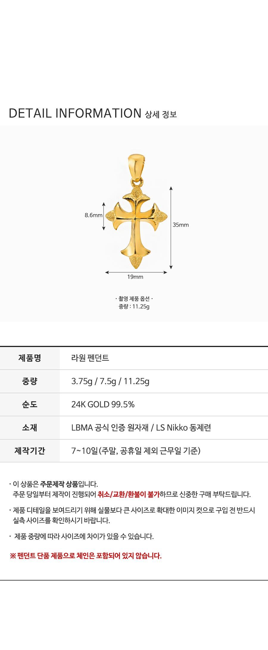 라원 펜던트 상세정보 4