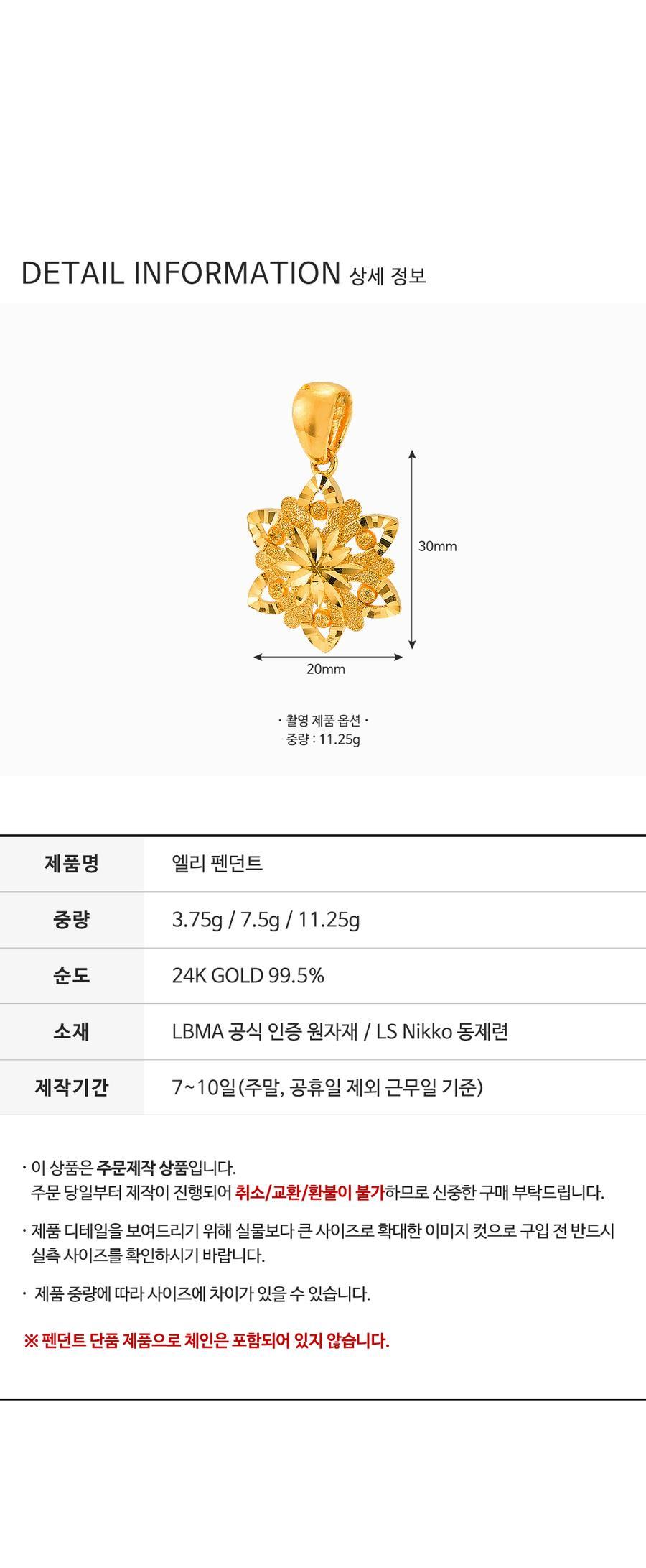 엘리 펜던트 상세정보 4