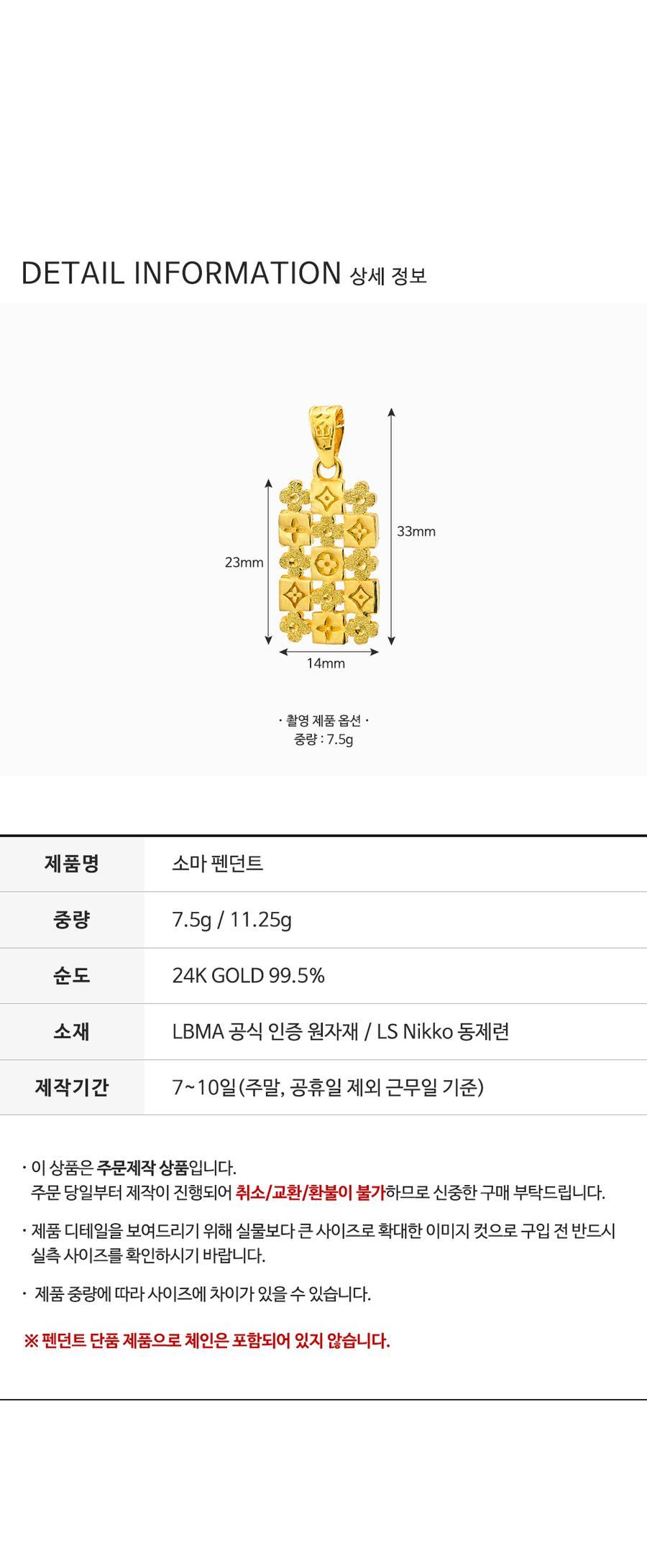 소마 펜던트 상세정보 4