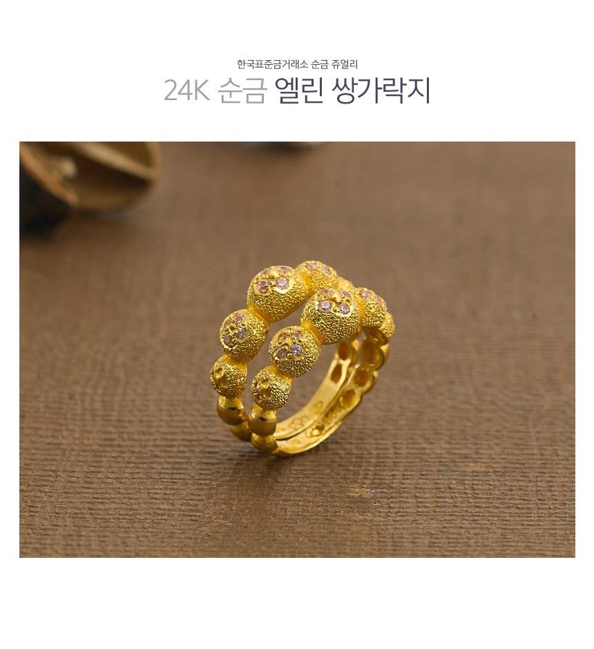 엘린 쌍가락지 상세정보 1