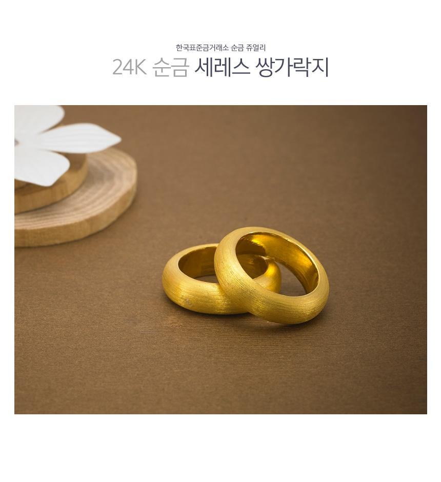 세레스 쌍가락지 상세정보 1