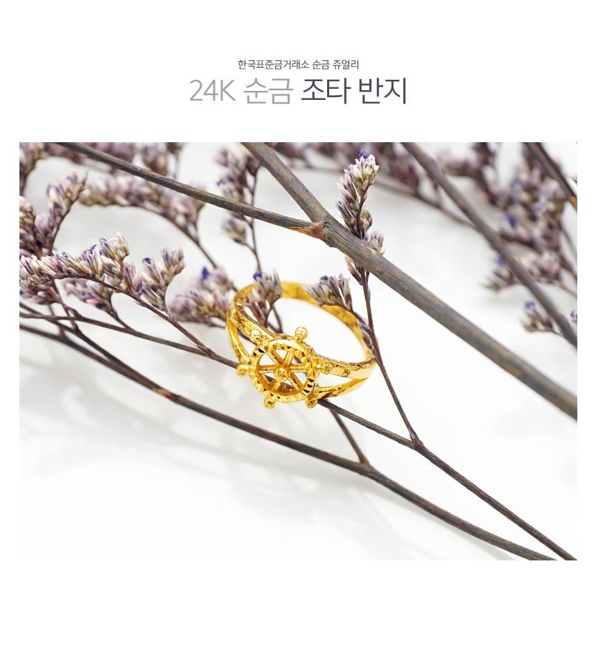 조타 반지 상세정보 1