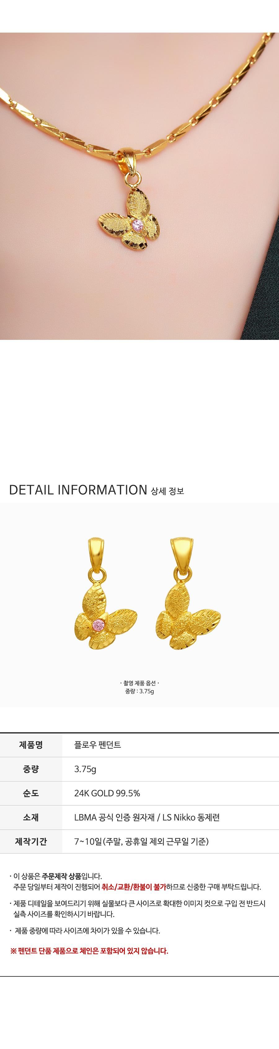 플로우 펜던트 상세정보 3
