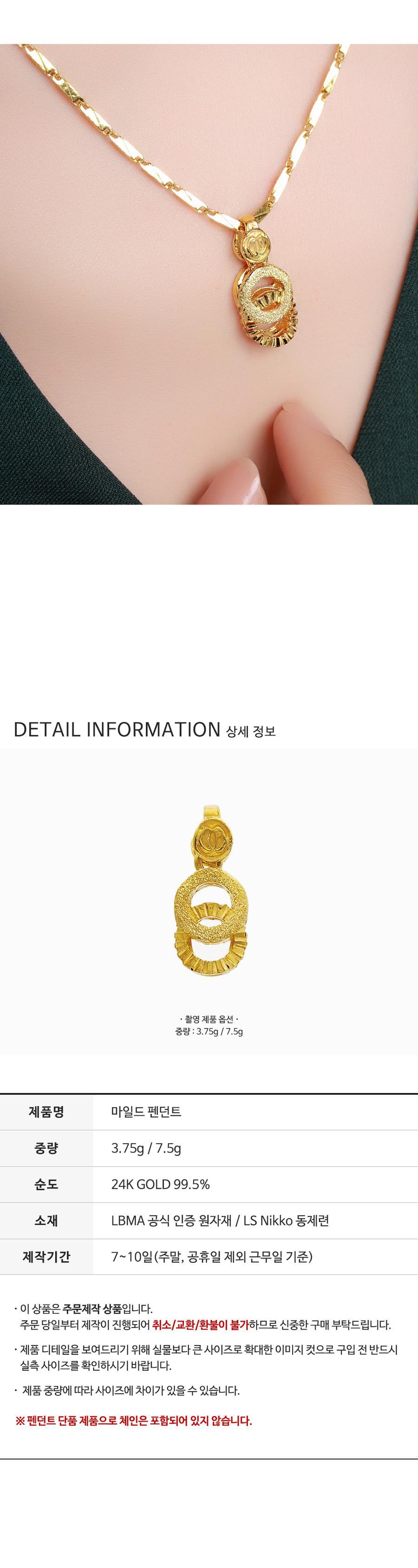마일드 펜던트 상세정보 3