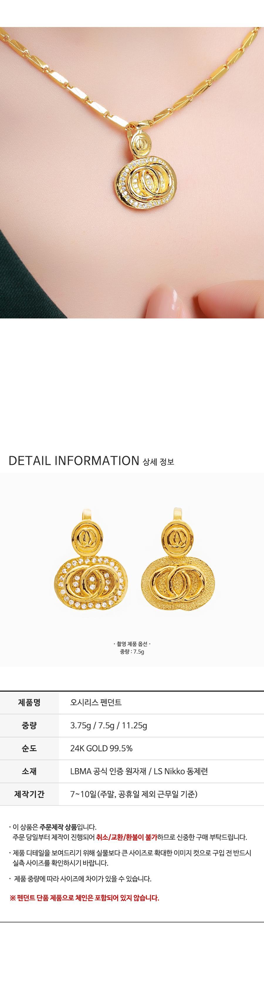 오시리스 펜던트 상세정보 3