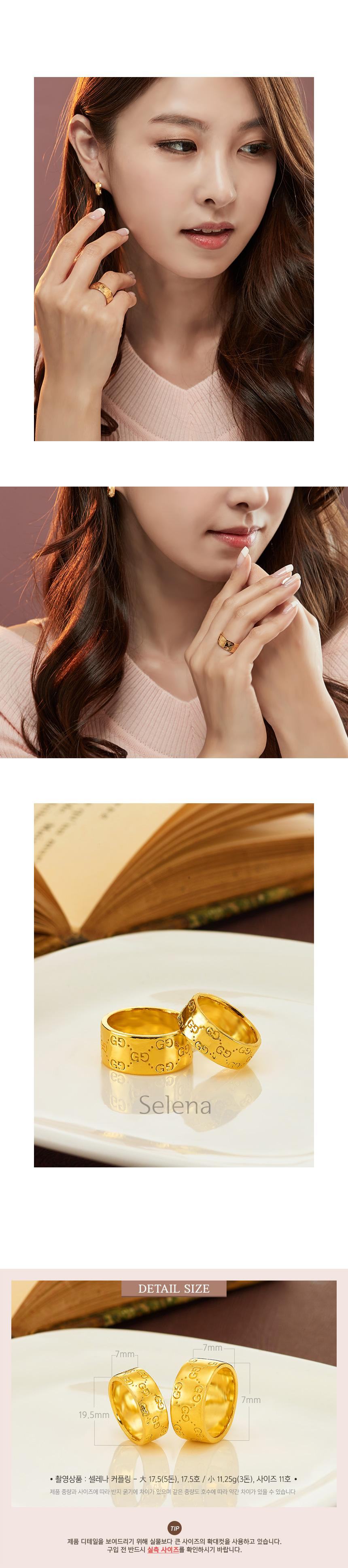 셀레나 커플링 상세정보 4