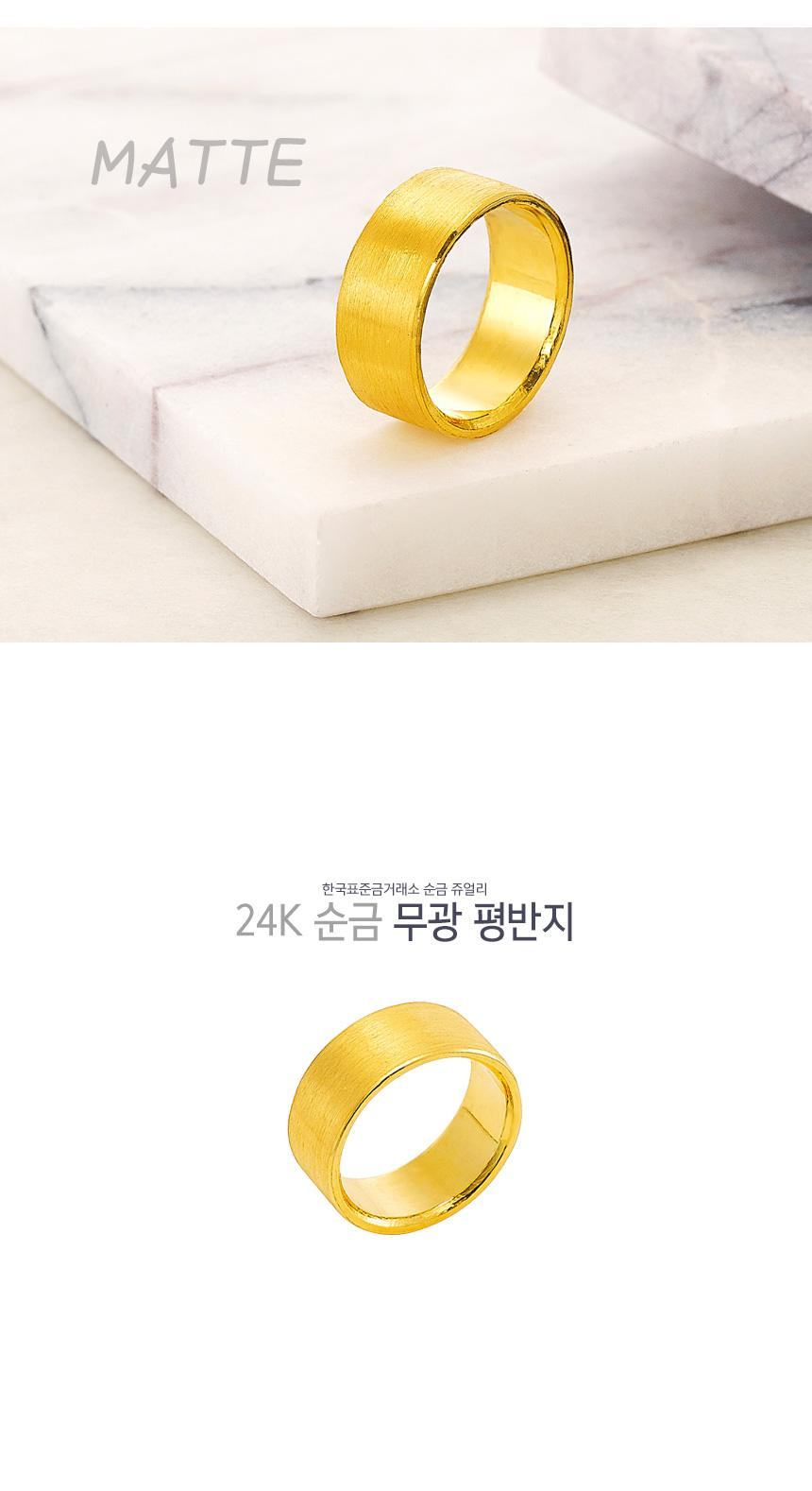 평반지(무광) 상세정보 1