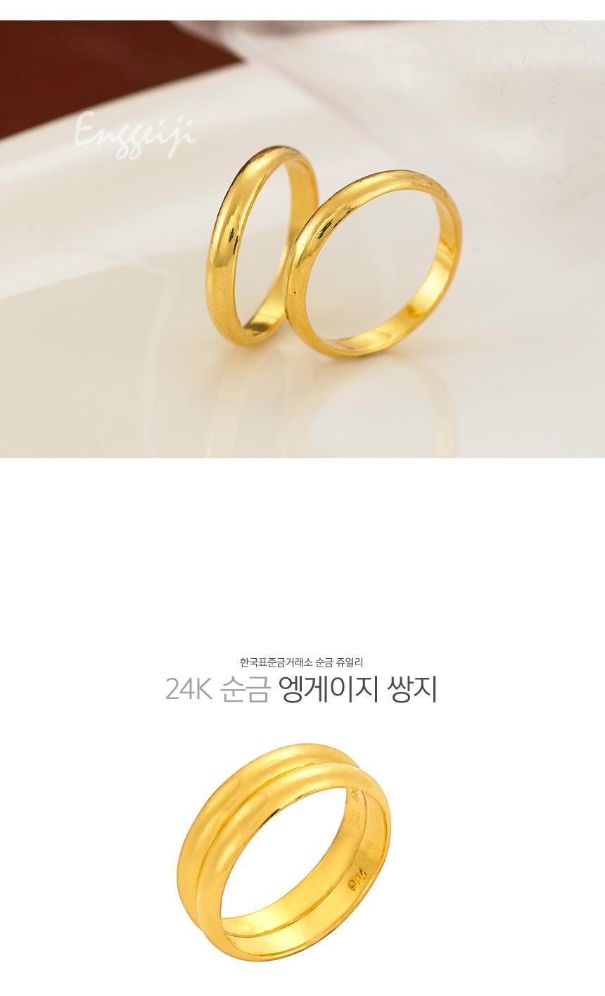 엥게이지 쌍가락지 상세정보 1