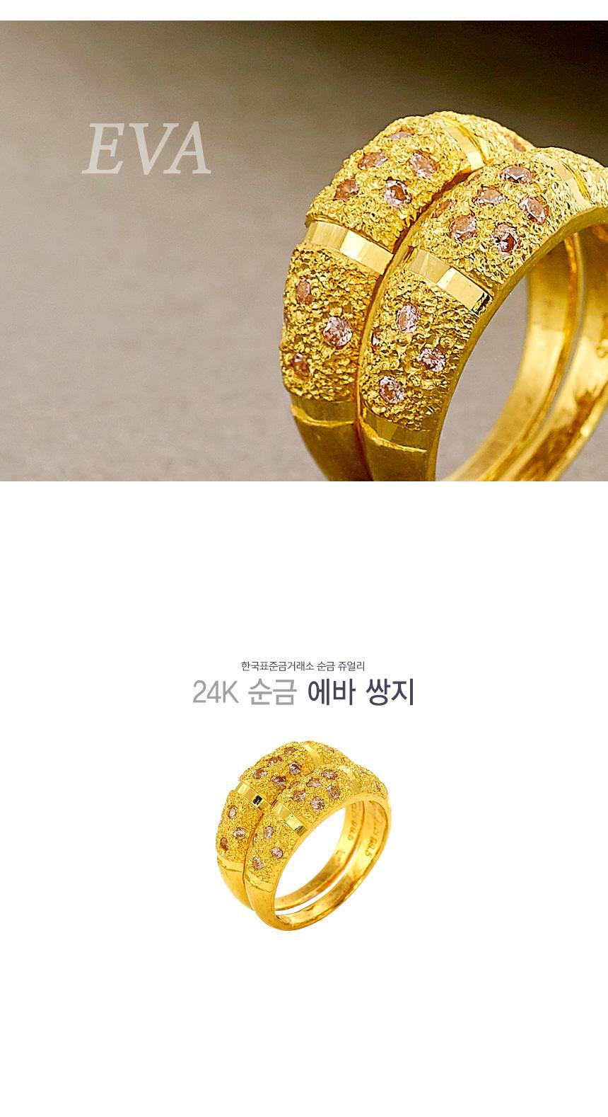 에바 쌍가락지 상세정보 1