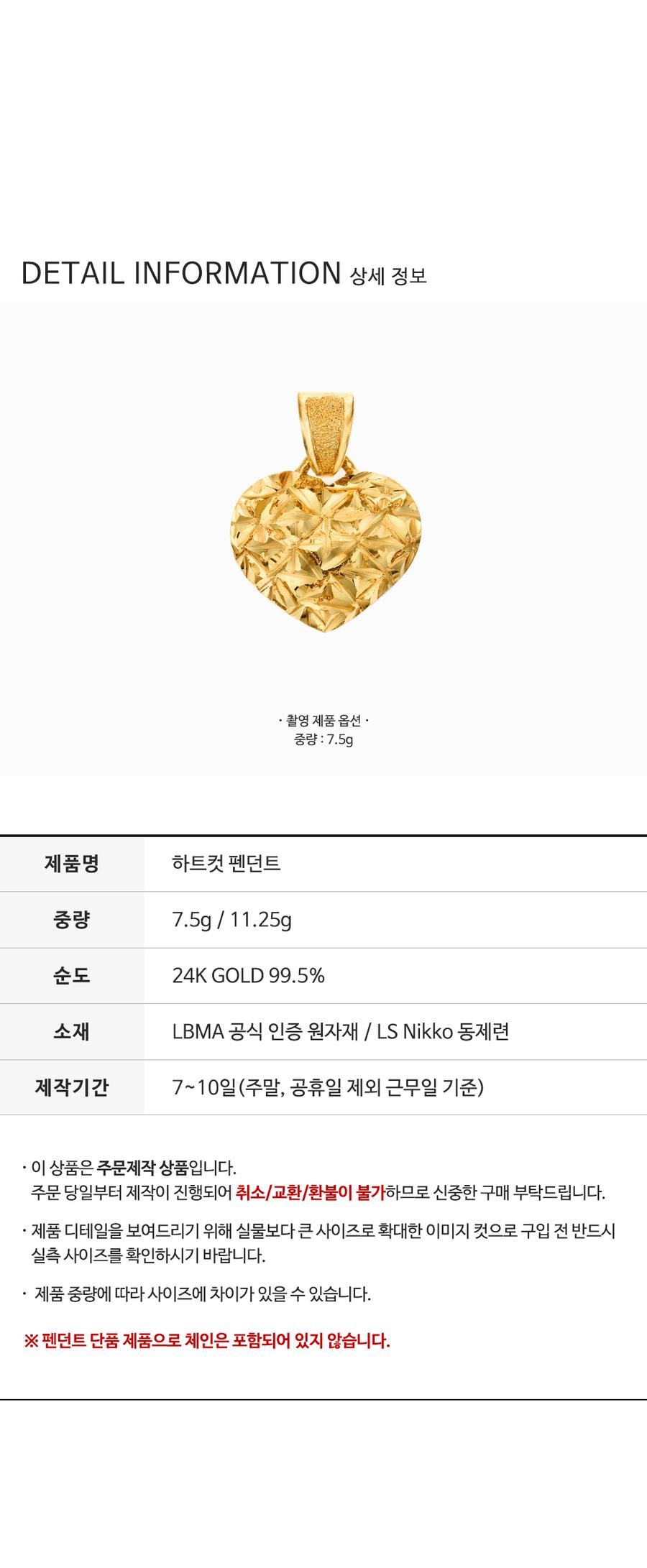 하트컷 펜던트 상세정보 4