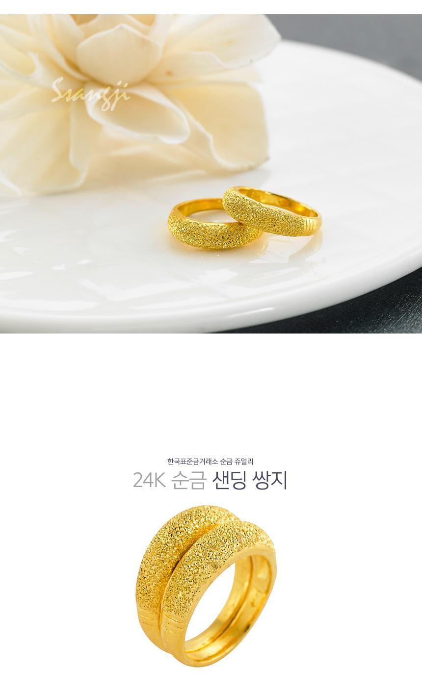 샌딩 쌍가락지 상세정보 1