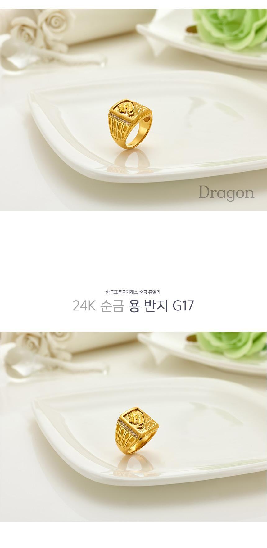 용반지 G17 상세정보 1
