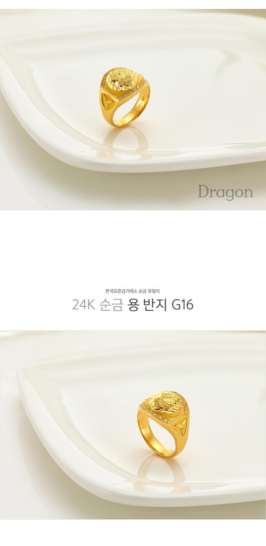 용반지 G16 상세정보 1