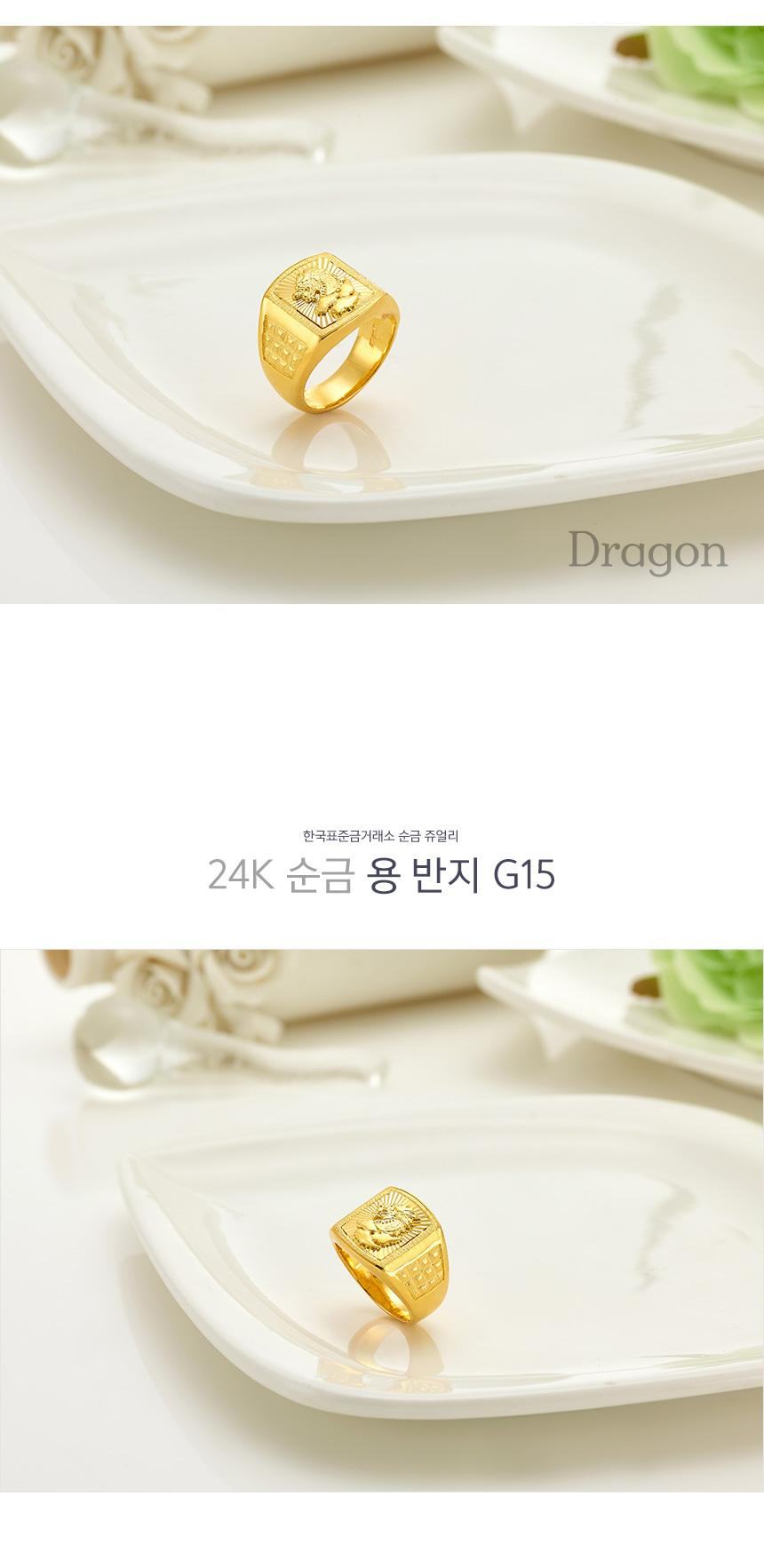 용반지 G15 상세정보 1