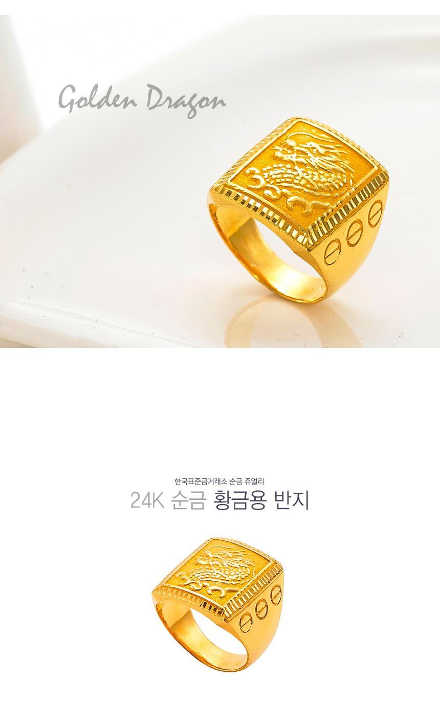 황금용 반지 상세정보 1