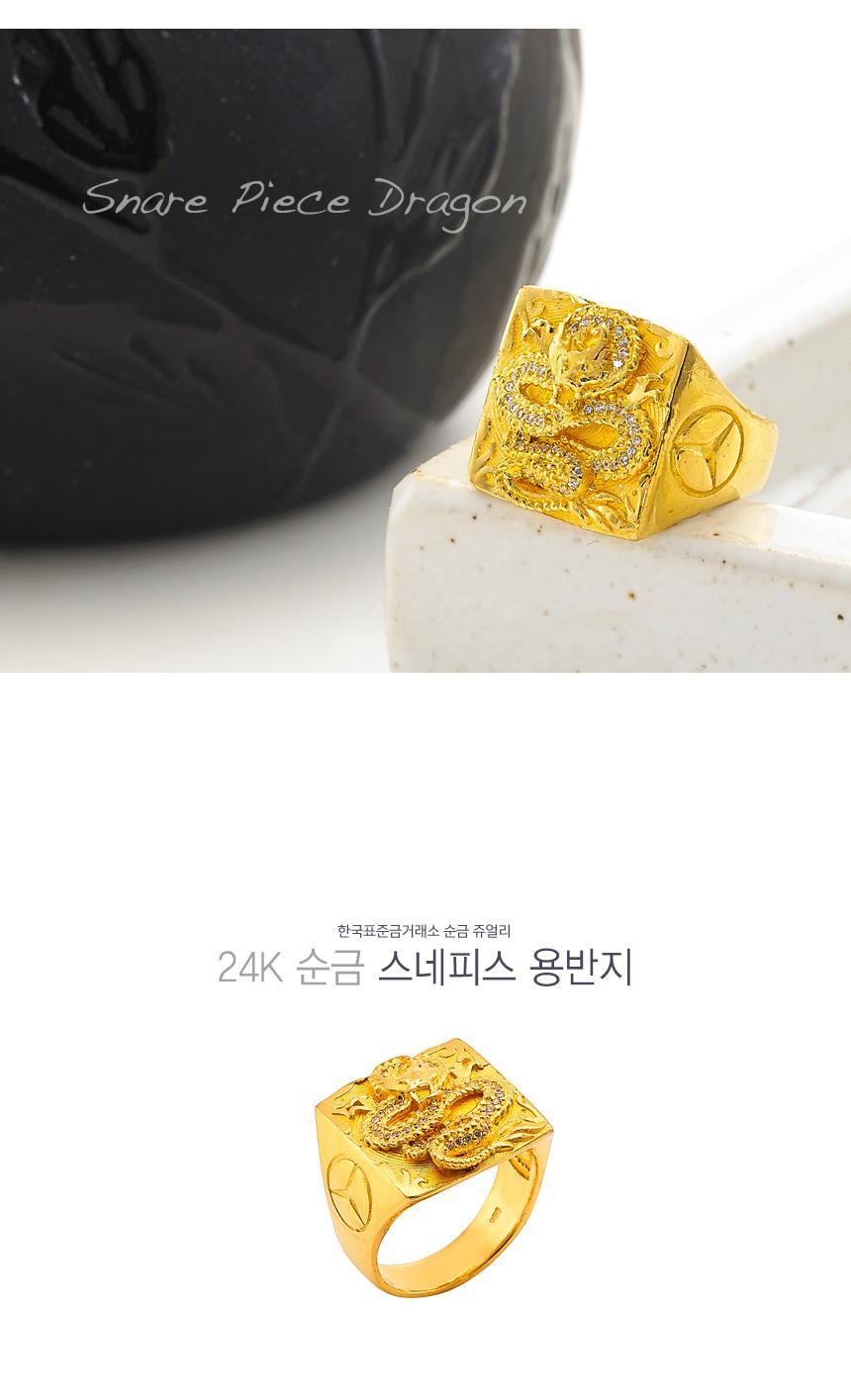 스네피스 용반지 상세정보 1