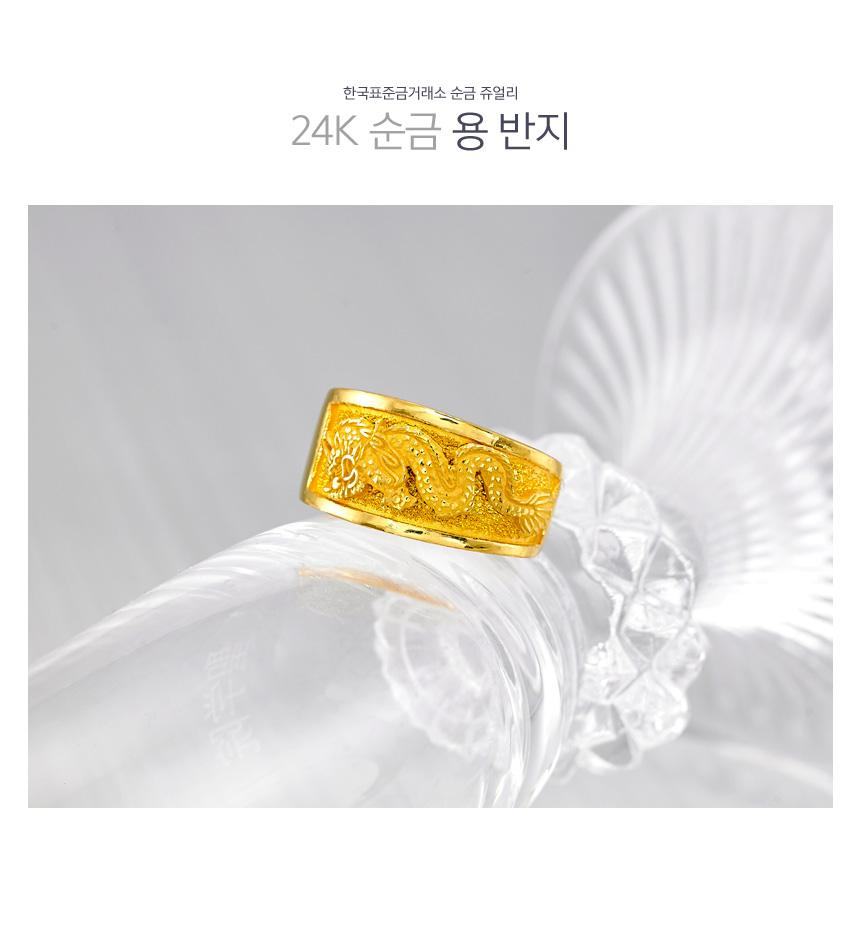 용 반지 상세정보 1