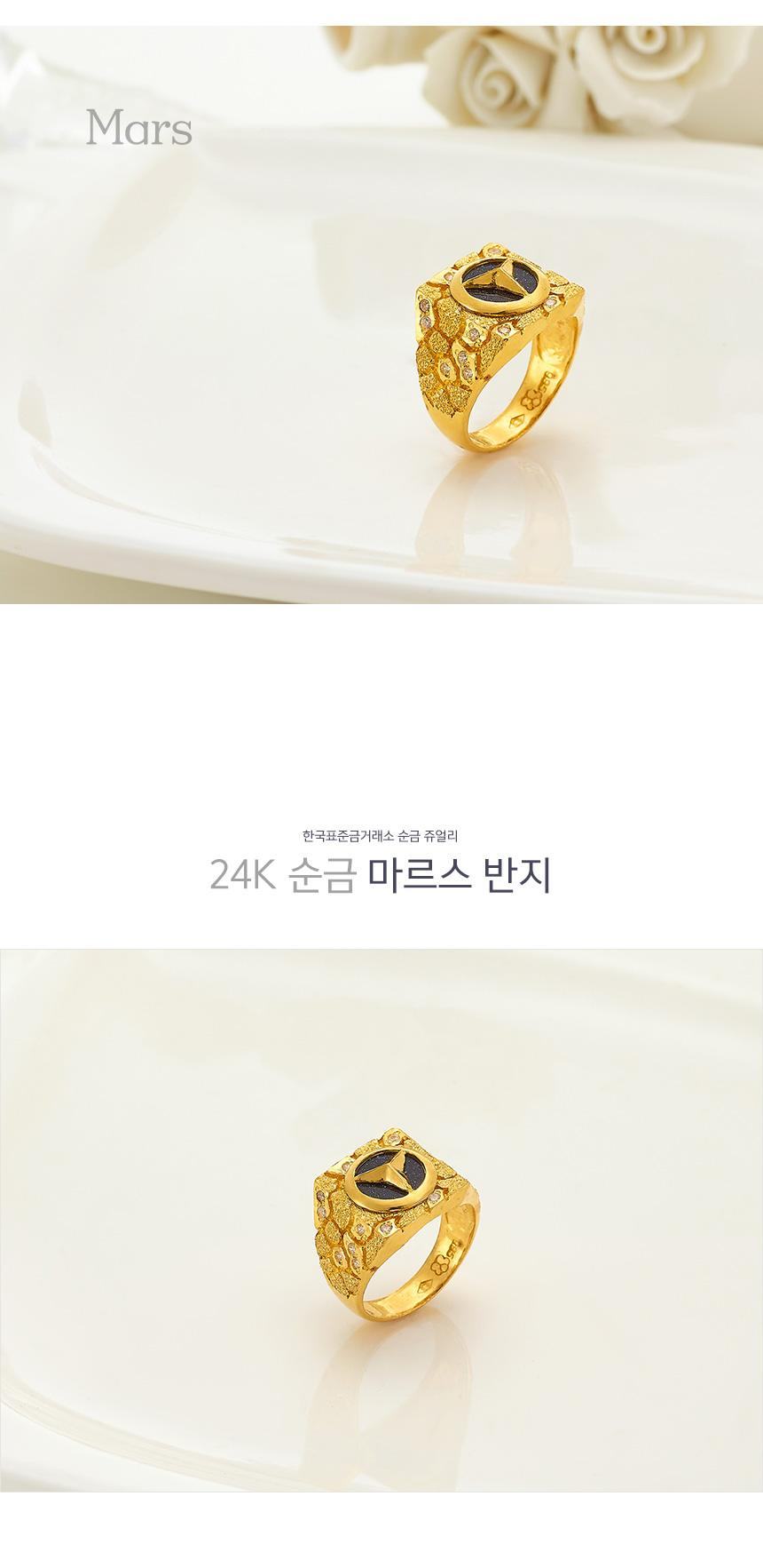 마르스 반지 상세정보 1