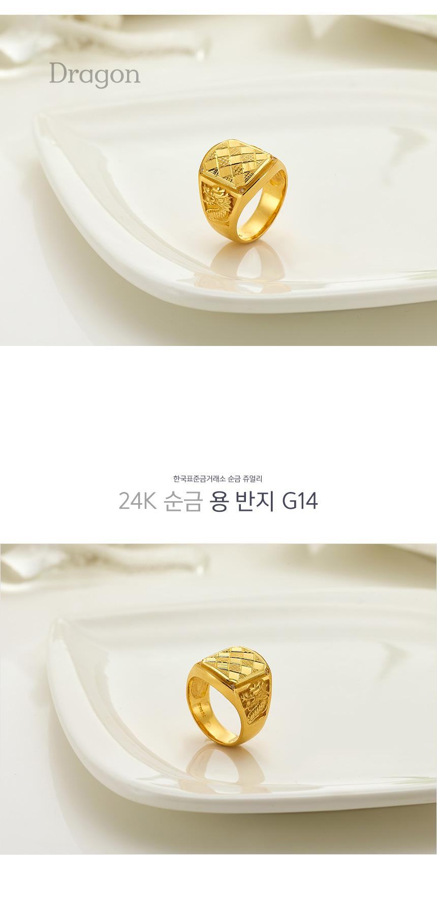용반지 G14 상세정보 1