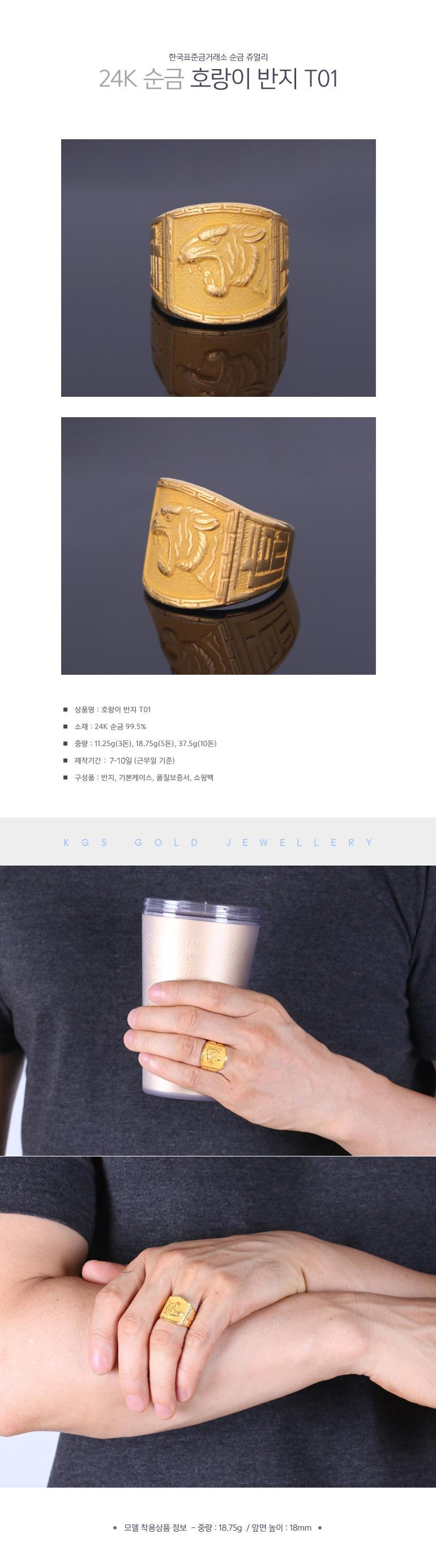 호랑이반지 T01 상세정보 1
