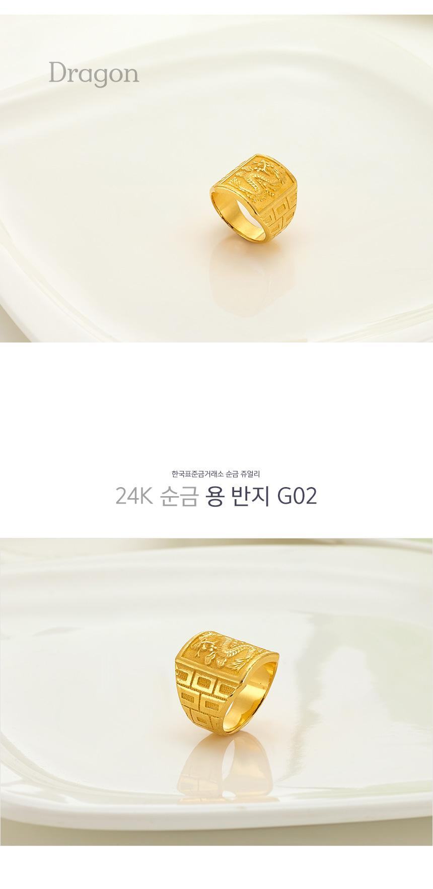용반지 G02 상세정보 1