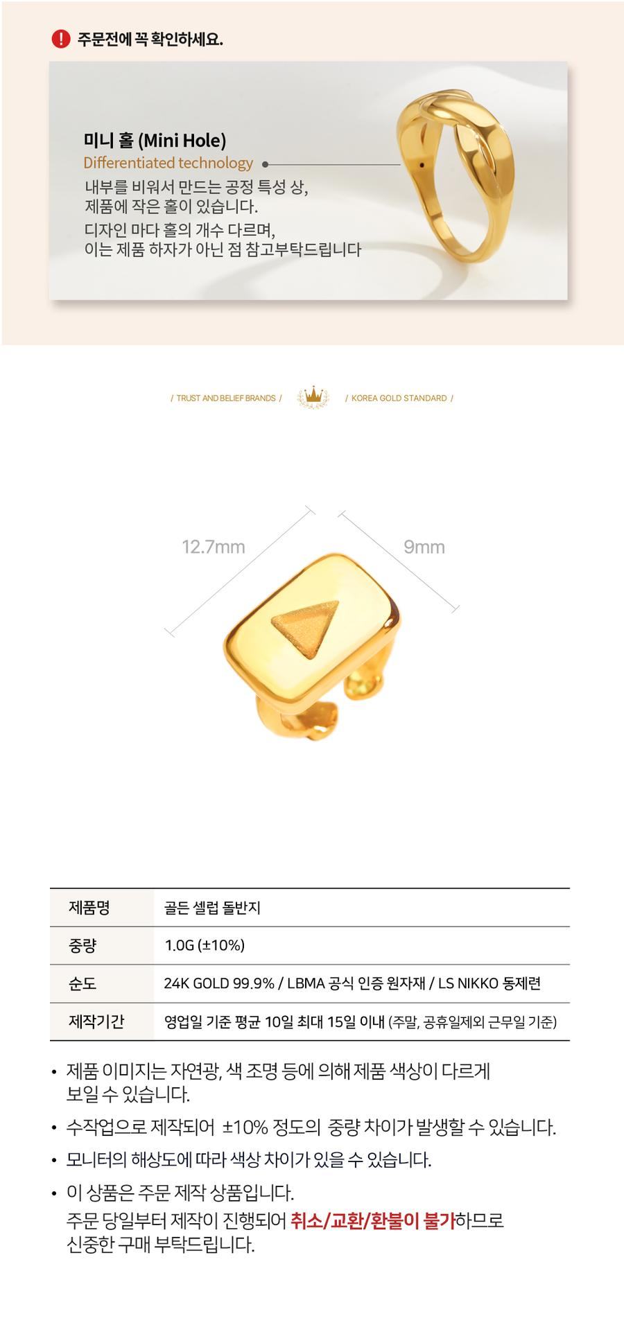 99.9% 골든 셀럽 돌반지 상세정보 2