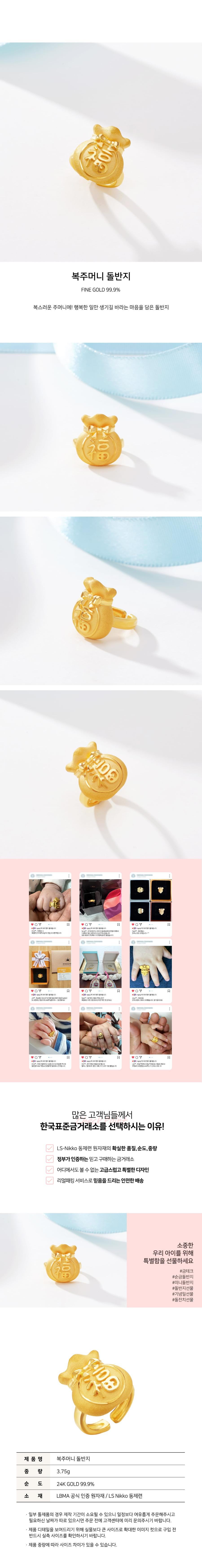 99.9% 복주머니 돌반지 상세정보 1