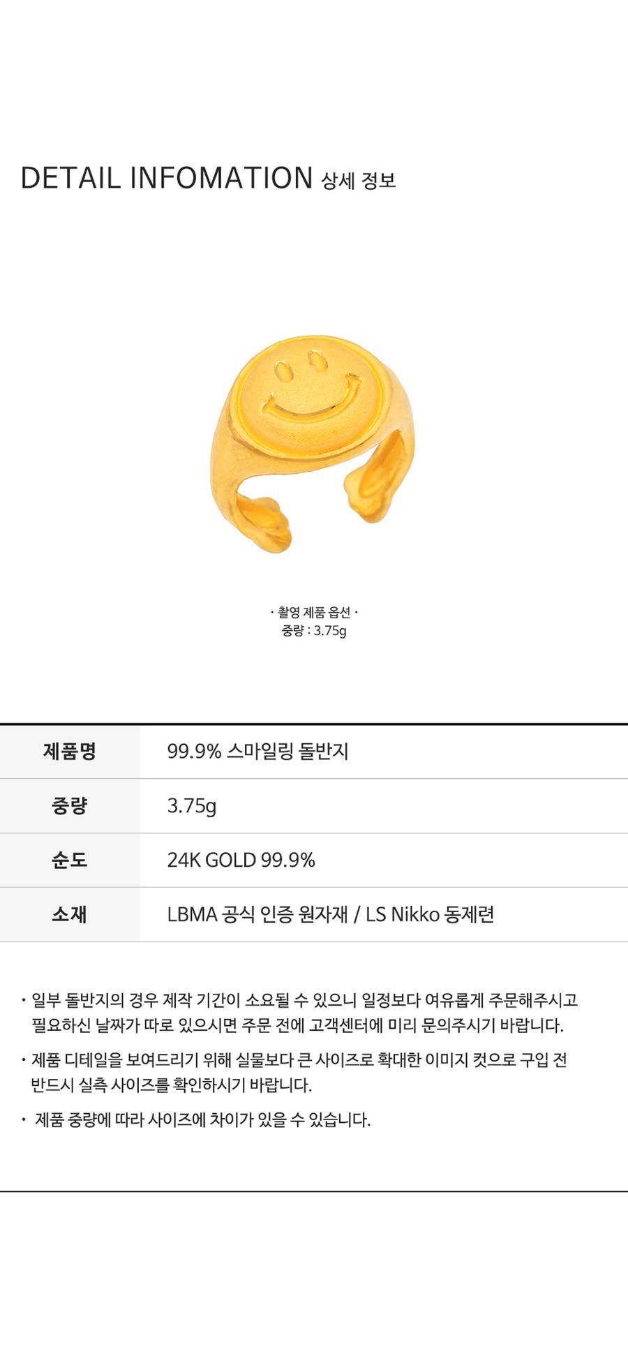 99.9% 스마일링 돌반지 상세정보 4