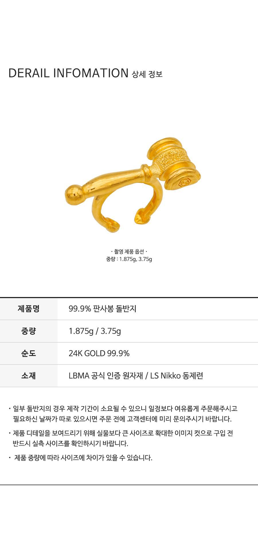 99.9% 판사봉 돌반지 상세정보 4