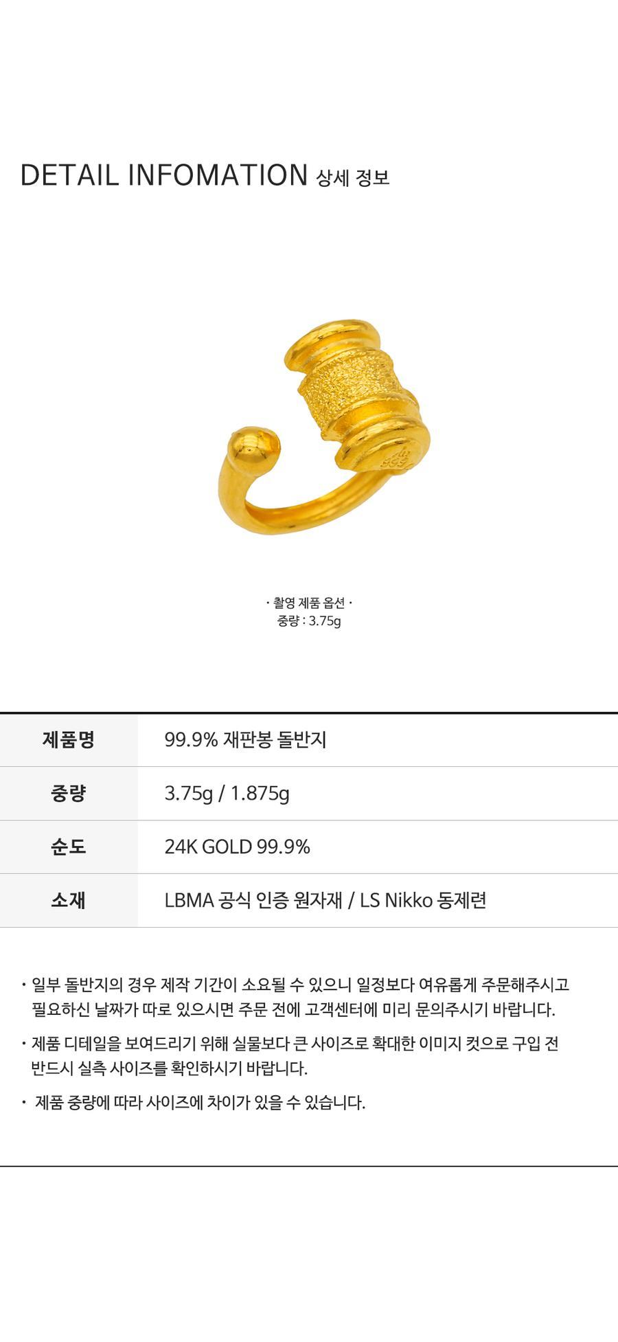 99.9% 재판봉 돌반지 상세정보 4