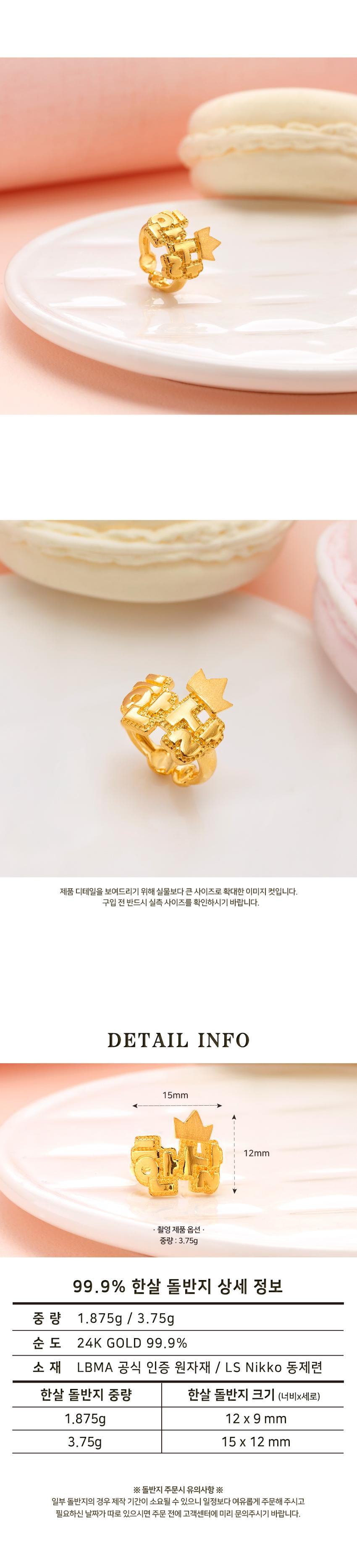 99.9% 한살 돌반지 상세정보 2