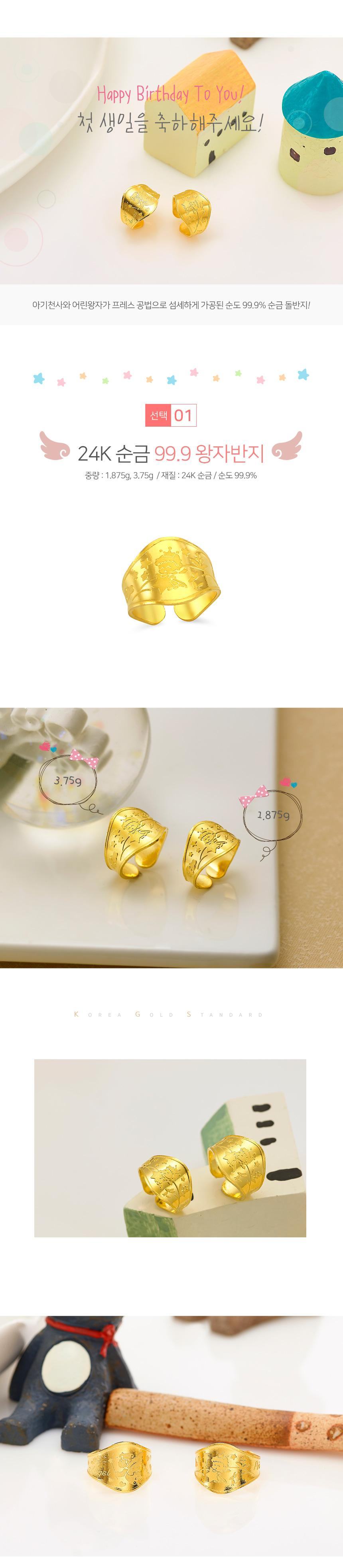 99.9% 왕자, 천사 돌반지 상세정보 1