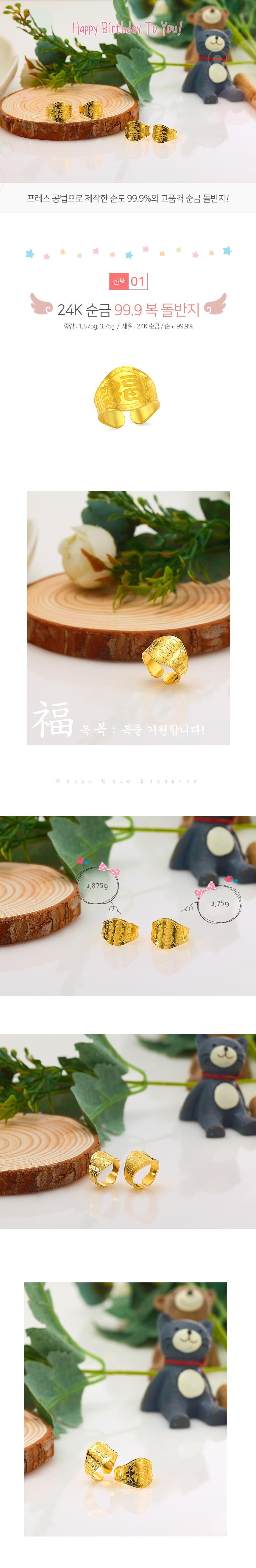 99.9% 복(福)·수(壽) 돌반지 상세정보 1
