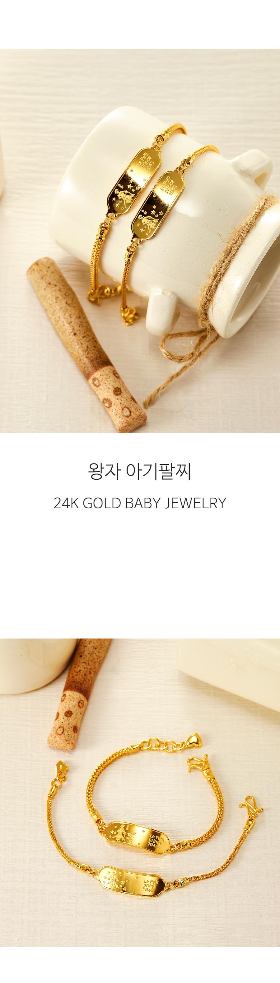 왕자 아기팔찌 (연결고리 선택 필수) 상세정보 1
