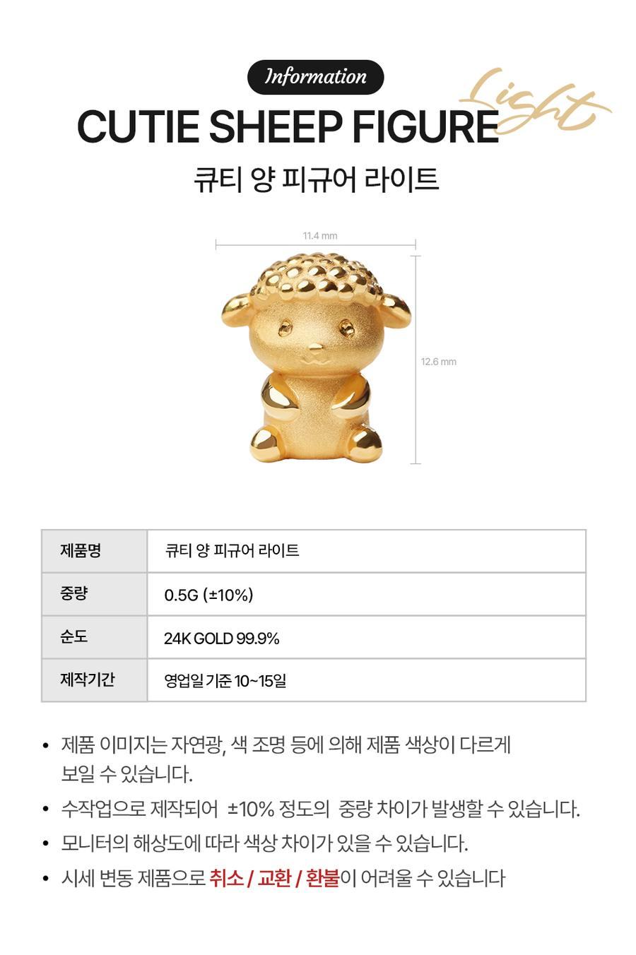 99.9% 큐티 양 피규어 라이트 상세정보 2