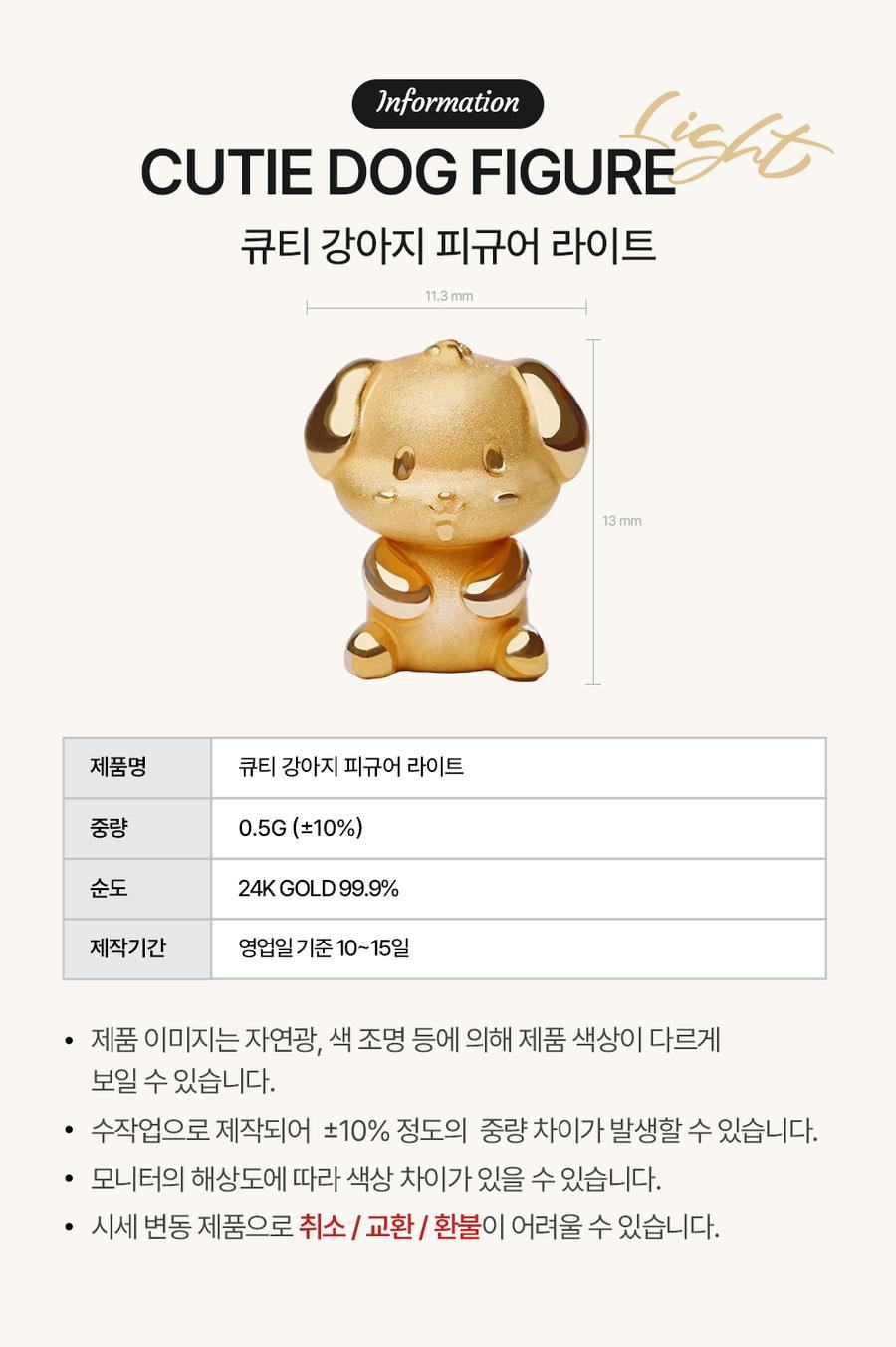 99.9% 큐티 강아지 피규어 라이트 상세정보 2