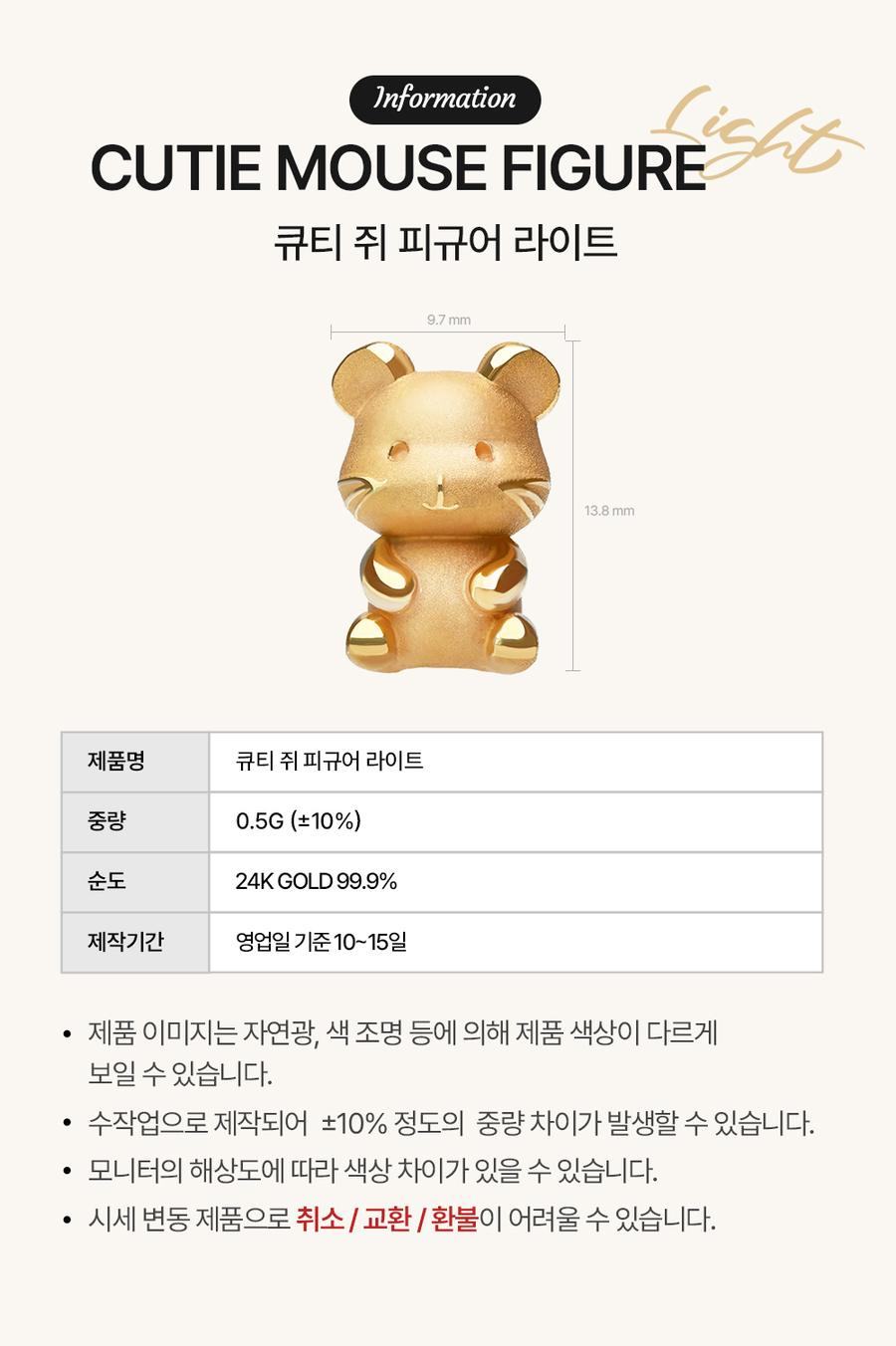 99.9% 큐티 쥐 피규어 라이트 상세정보 2