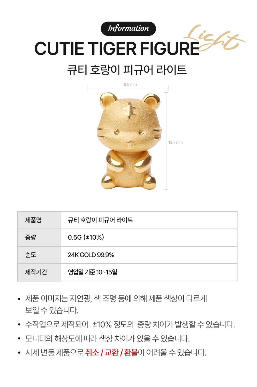99.9% 큐티 호랑이 피규어 라이트 상세정보 2
