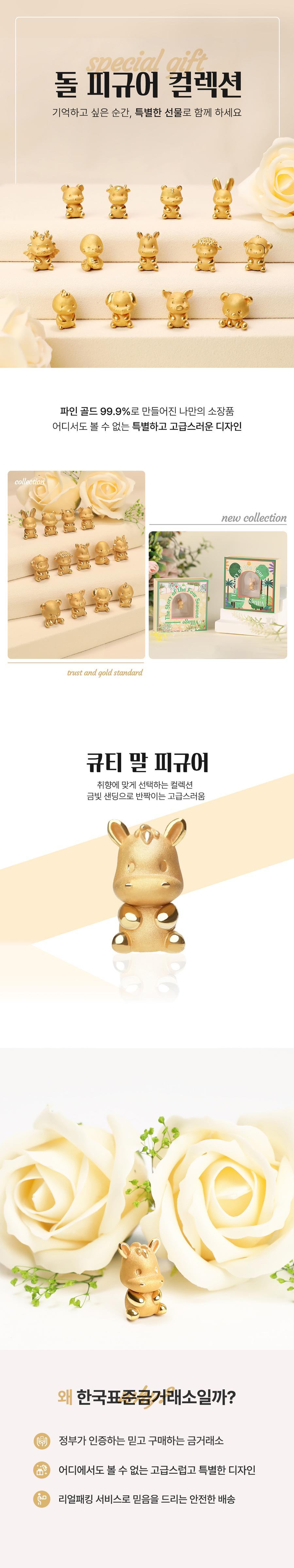 99.9% 큐티 말 피규어 상세정보 1