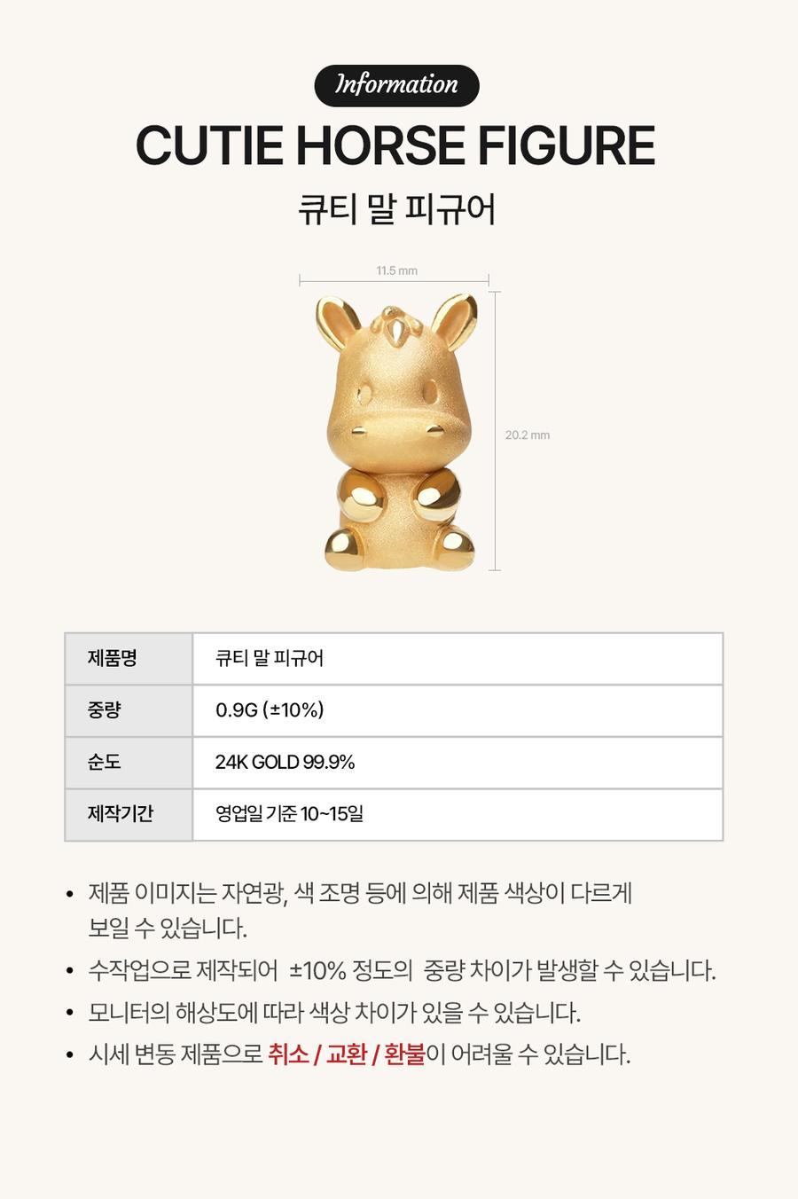 99.9% 큐티 말 피규어 상세정보 2