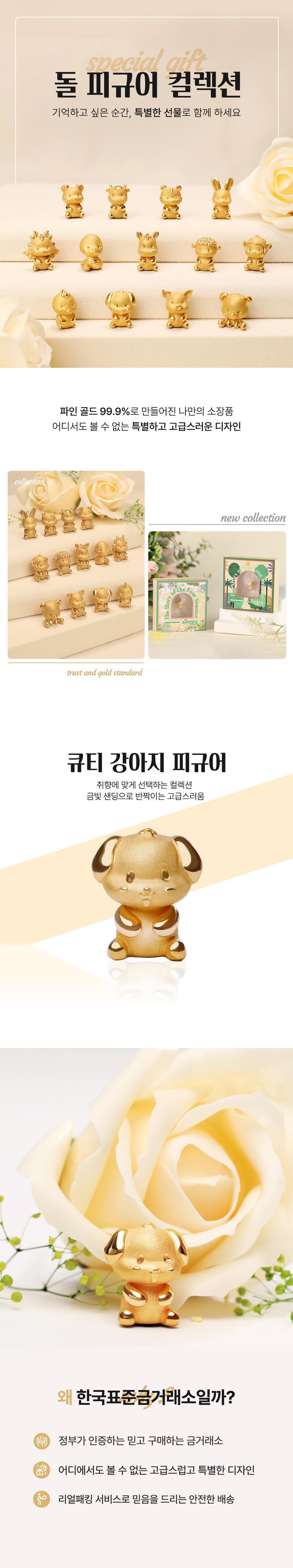 99.9% 큐티 강아지 피규어 상세정보 1