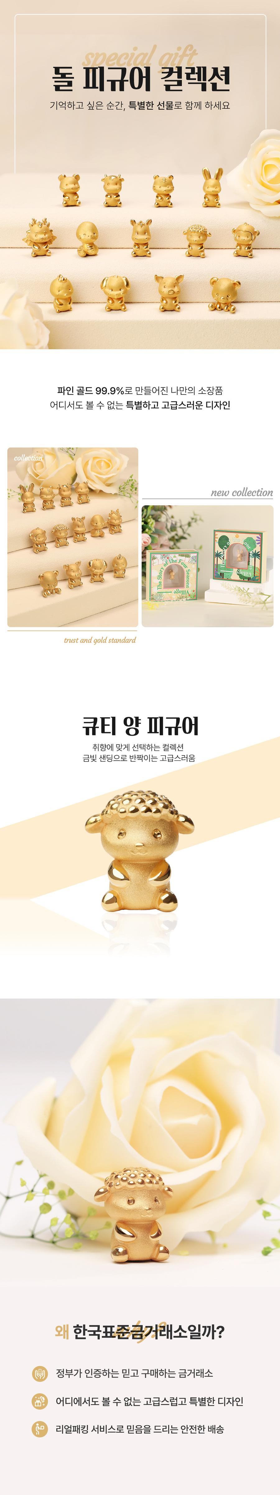 99.9% 큐티 양 피규어 상세정보 1