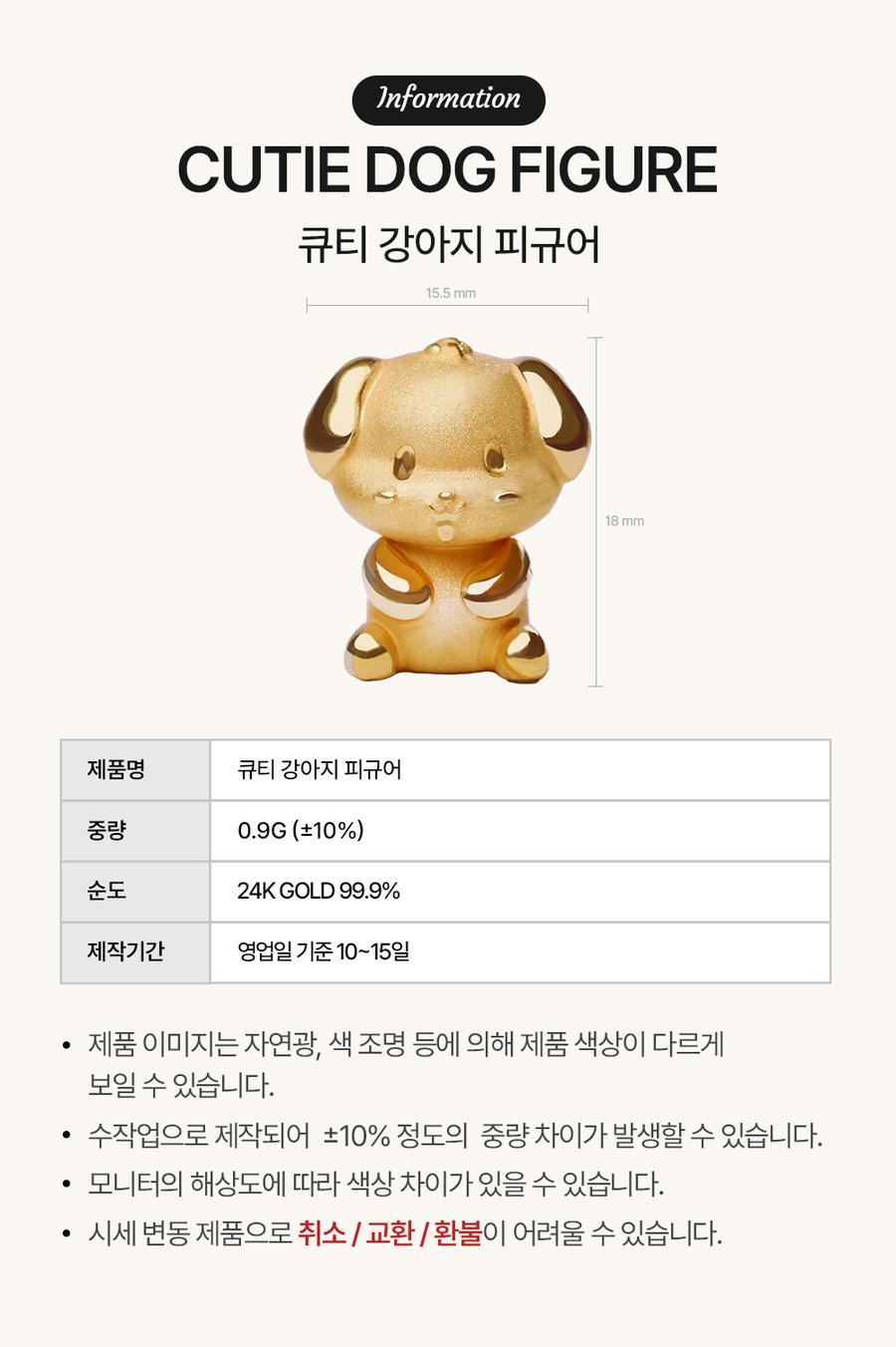 99.9% 큐티 강아지 피규어 상세정보 2