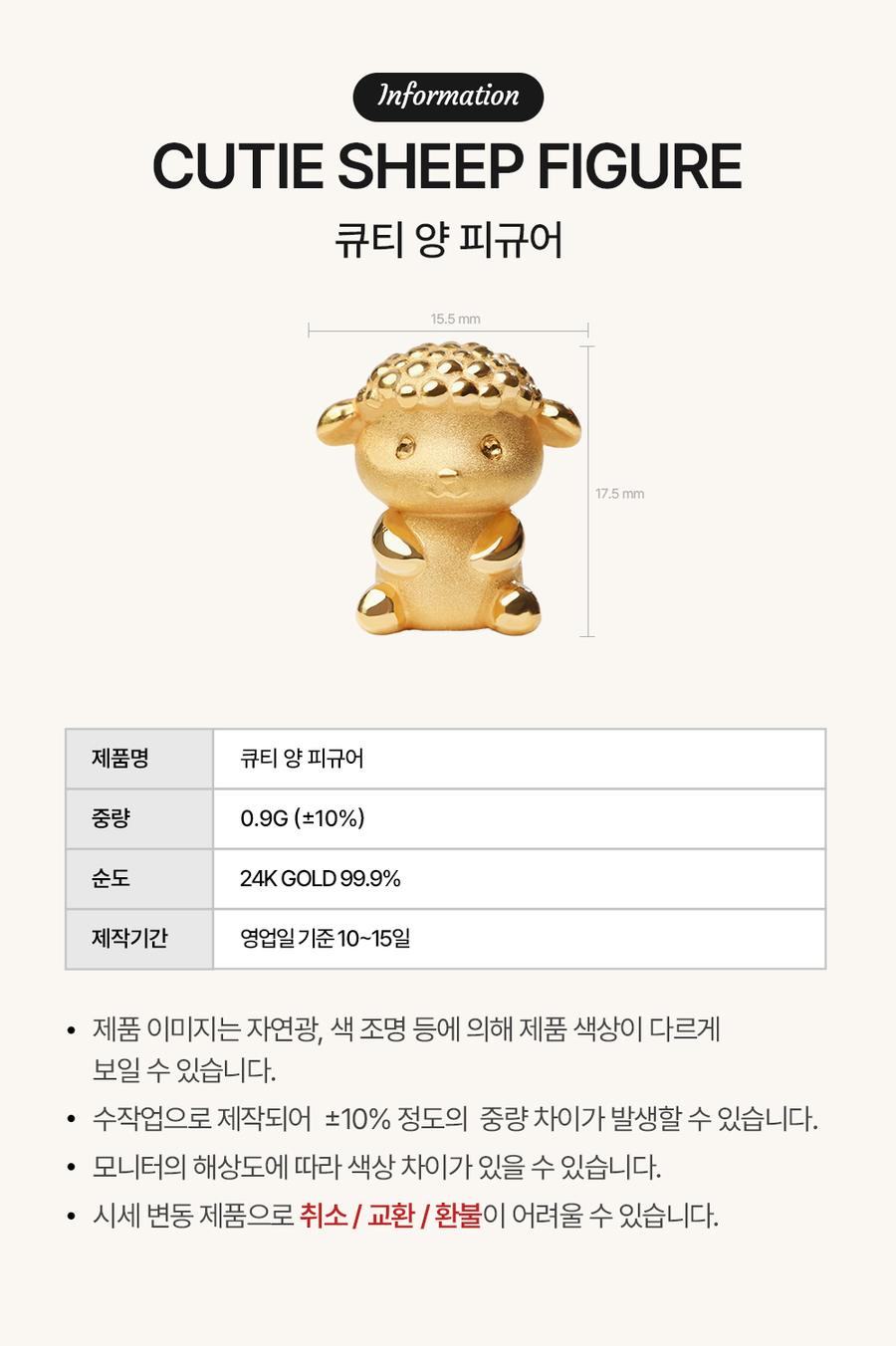 99.9% 큐티 양 피규어 상세정보 2