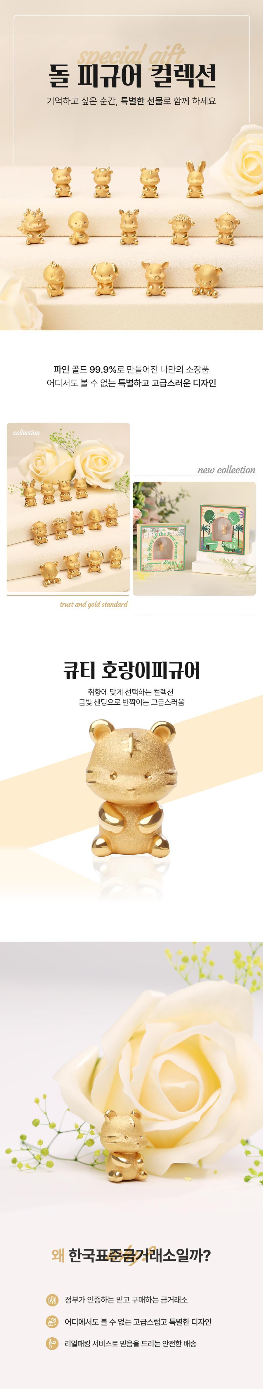 99.9% 큐티 호랑이 피규어 상세정보 1