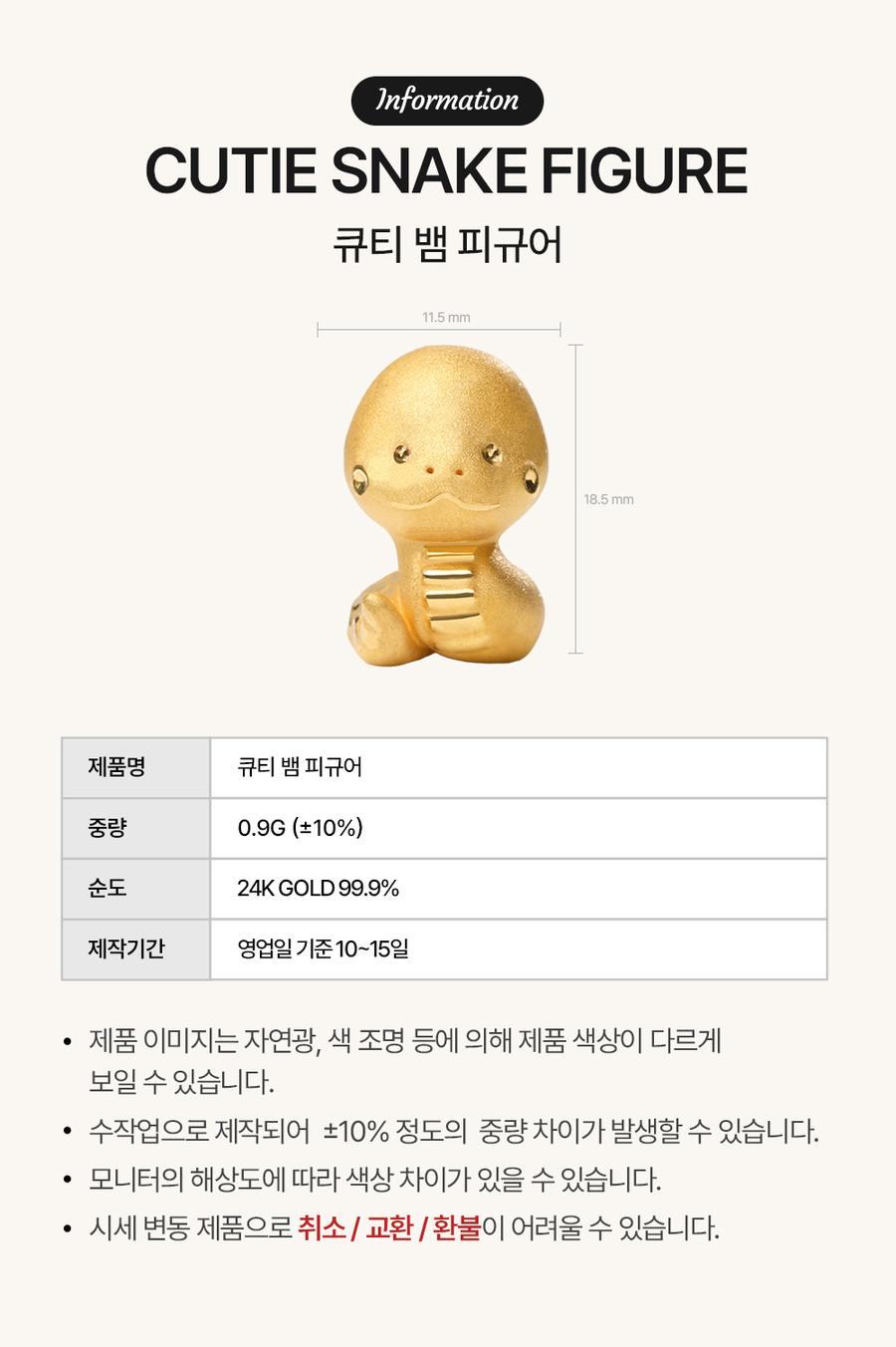 99.9% 큐티 뱀 피규어 상세정보 2