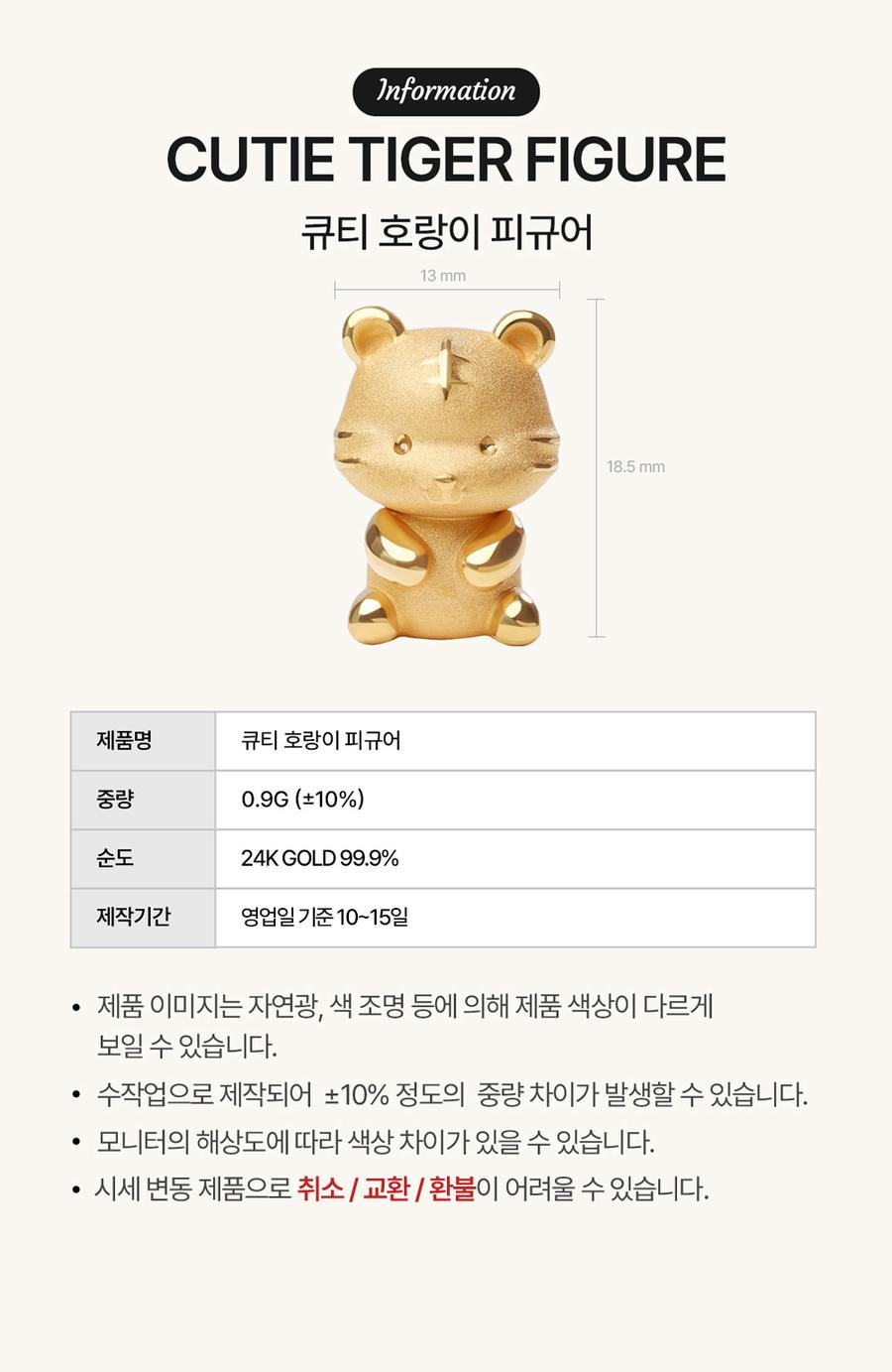 99.9% 큐티 호랑이 피규어 상세정보 2