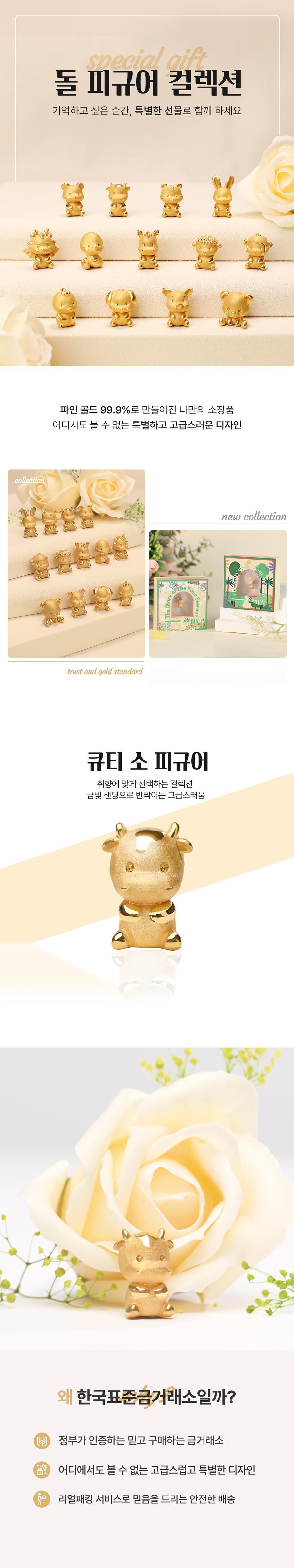 99.9% 큐티 소 피규어 상세정보 1