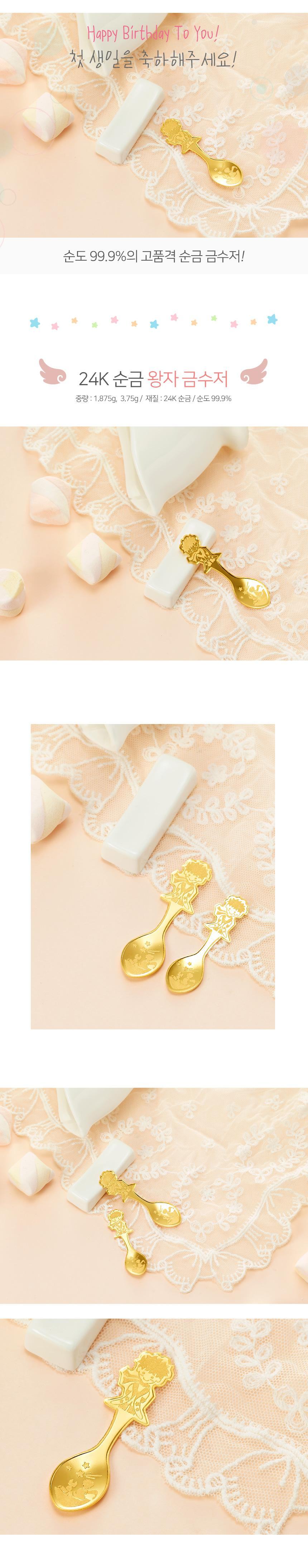 왕자 금수저 상세정보 1