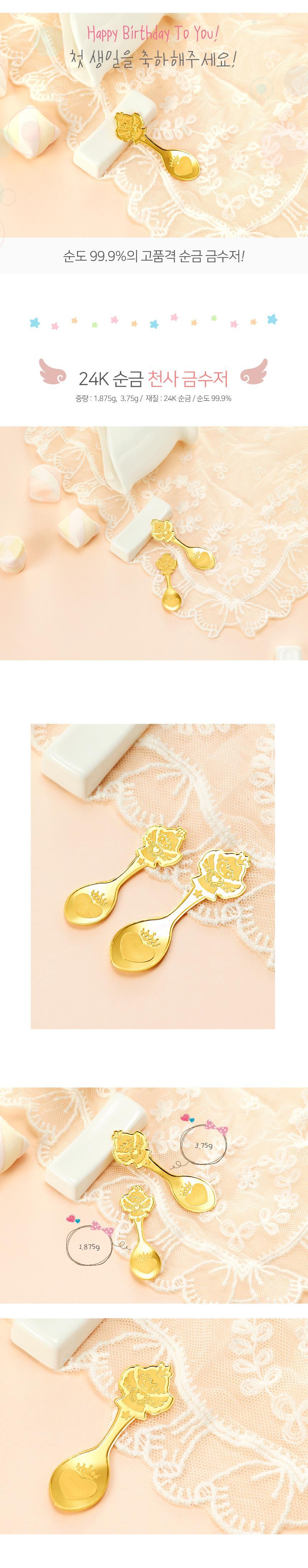 천사 금수저 상세정보 1